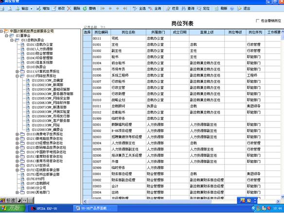 人事管理_济南用友-济南用友最佳服务商 t3 t6 t  u8