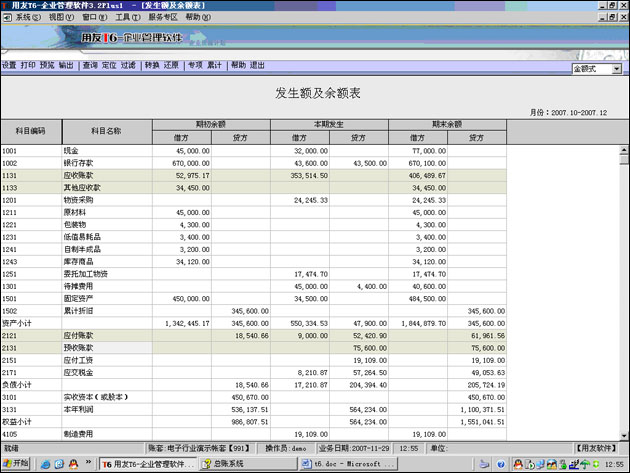 济南用友软件 产品 用友t6系列软件  t6总账系统:是用友财务系统的